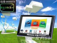 六寸屏全能悍将 纽曼超薄S6000TV低价卖